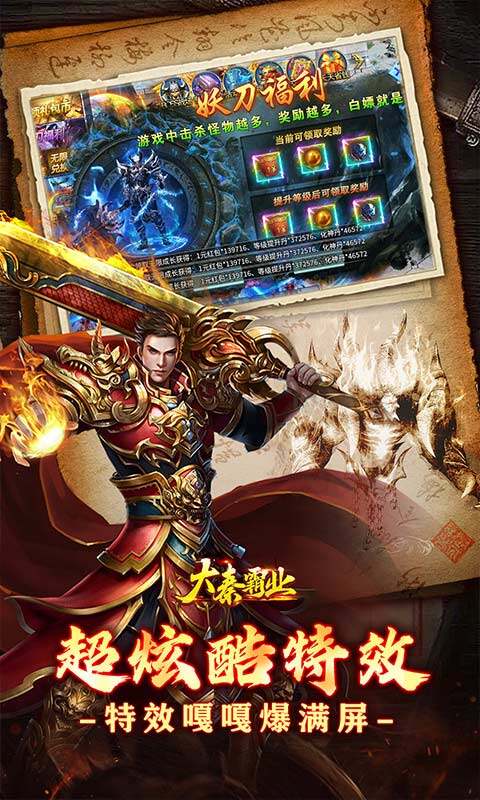 大秦霸业-妖刀神器爆爆爆爽游戏截图5