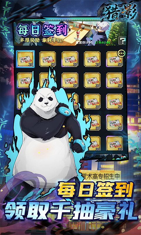猎影-0.1折送五条悟游戏截图5