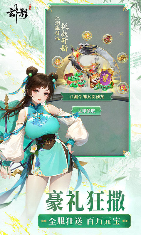 玄影-3.5折送百万元宝游戏截图5