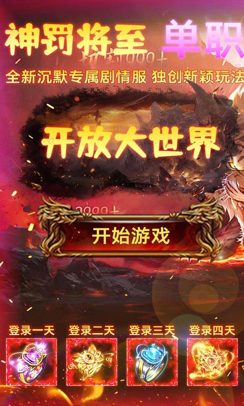 君临传奇-神罚沉默游戏截图5