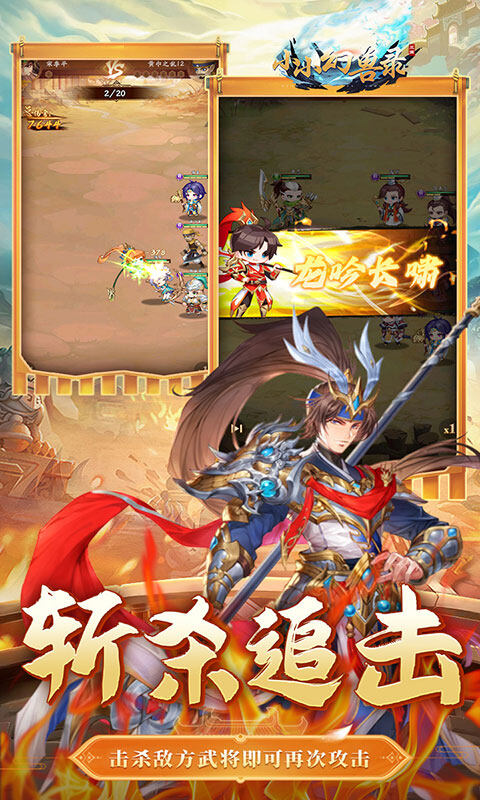 小小幻兽录-雄霸三国0.1折游戏截图5