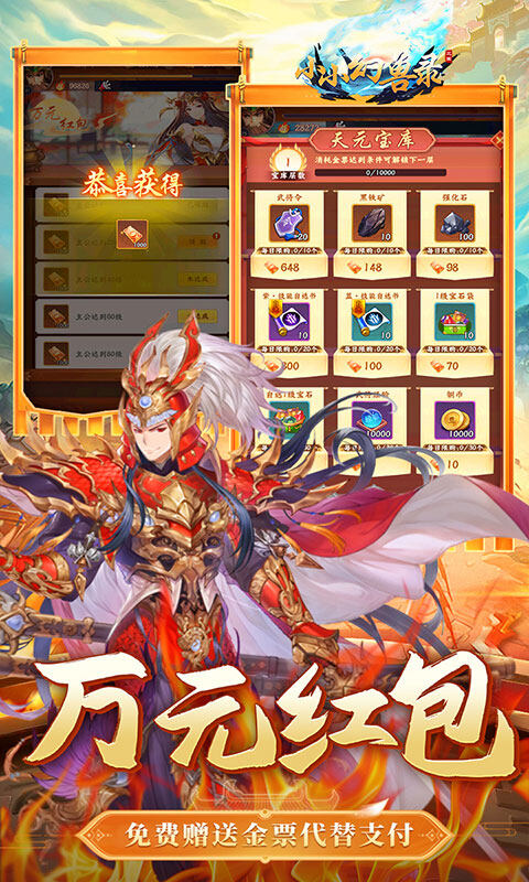 小小幻兽录-雄霸三国0.1折游戏截图5