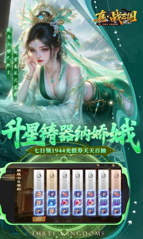 真·战三国-0.1折每日千元代金游戏截图5