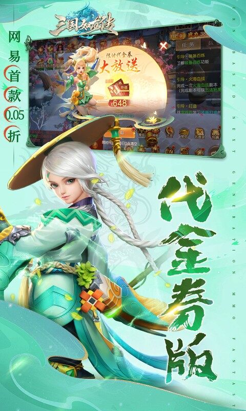 三国如龙传-网易首款0.05折游戏截图5