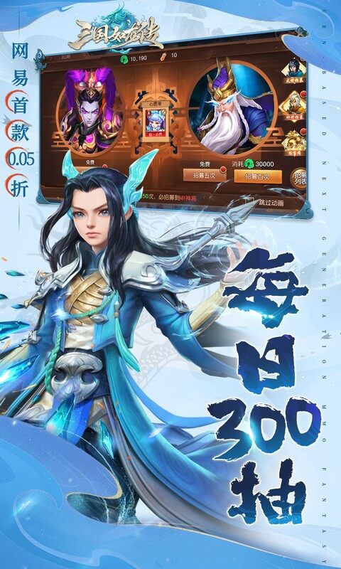 三国如龙传-网易首款0.05折游戏截图5