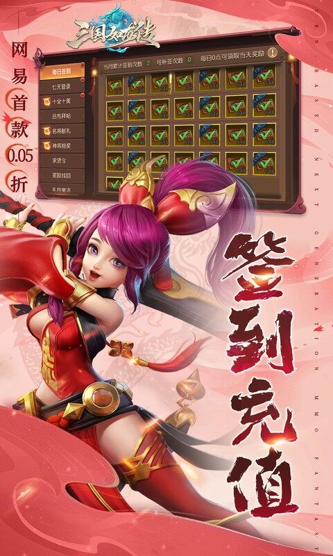 三国如龙传-网易首款0.05折游戏截图5