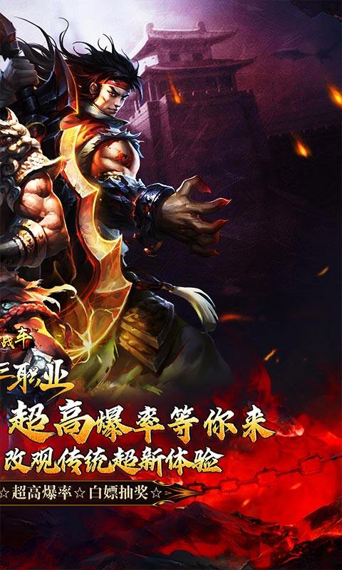 烈火战车-福利攻速三职业游戏截图5