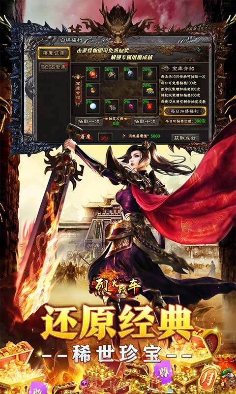 烈火战车-福利攻速三职业游戏截图5