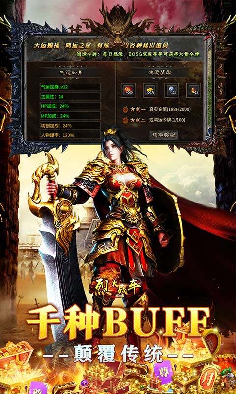 烈火战车-福利攻速三职业游戏截图5