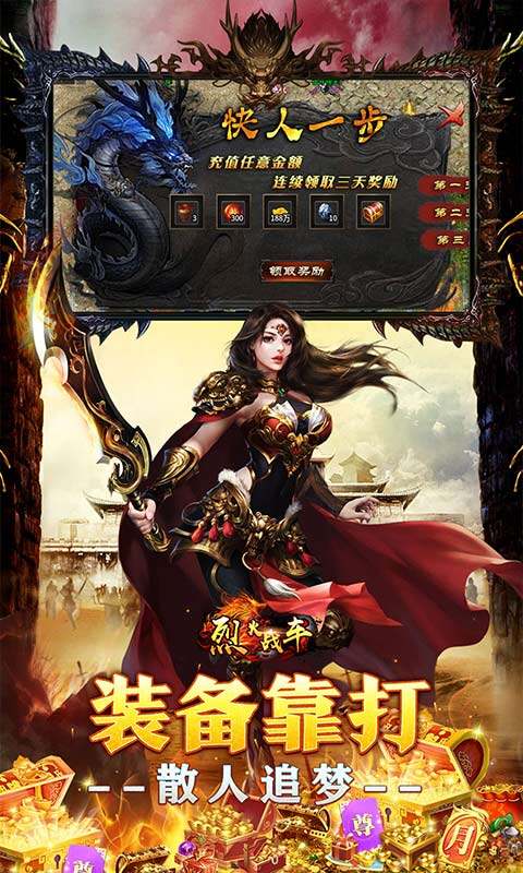 烈火战车-福利攻速三职业游戏截图5