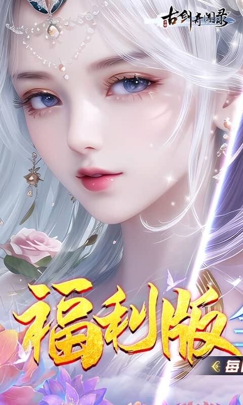 古剑奇闻录-0.05折2K代金升级版游戏截图5