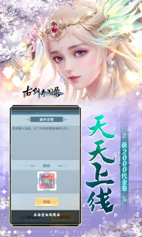 古剑奇闻录-0.05折2K代金升级版游戏截图5