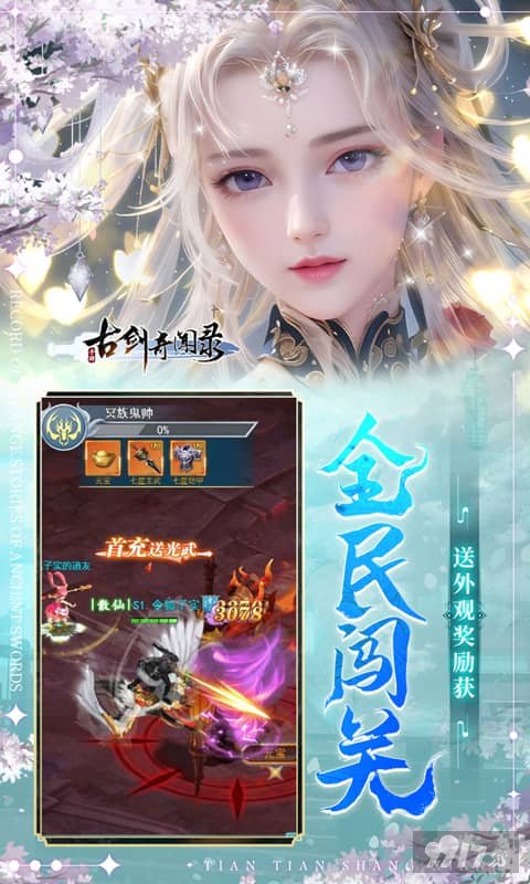 古剑奇闻录无限仙玉破解版-古剑奇闻录最新版下载