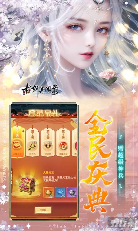 古剑奇闻录无限仙玉破解版-古剑奇闻录最新版下载