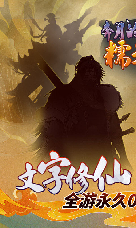 奔月的糯米团-0.05折修仙送盲盒游戏截图5