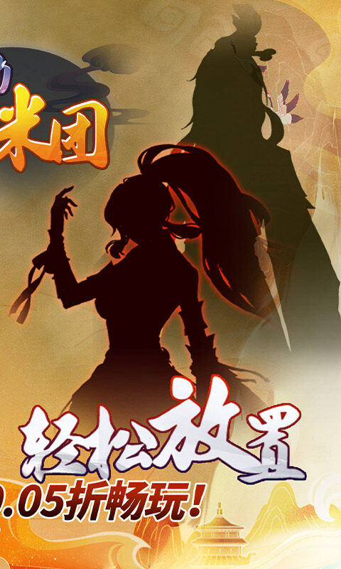 奔月的糯米团-0.05折修仙送盲盒游戏截图5