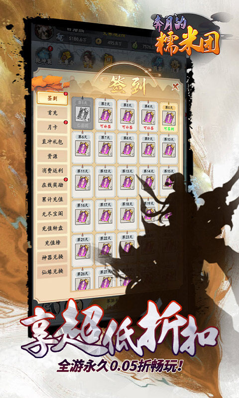 奔月的糯米团-0.05折修仙送盲盒游戏截图5