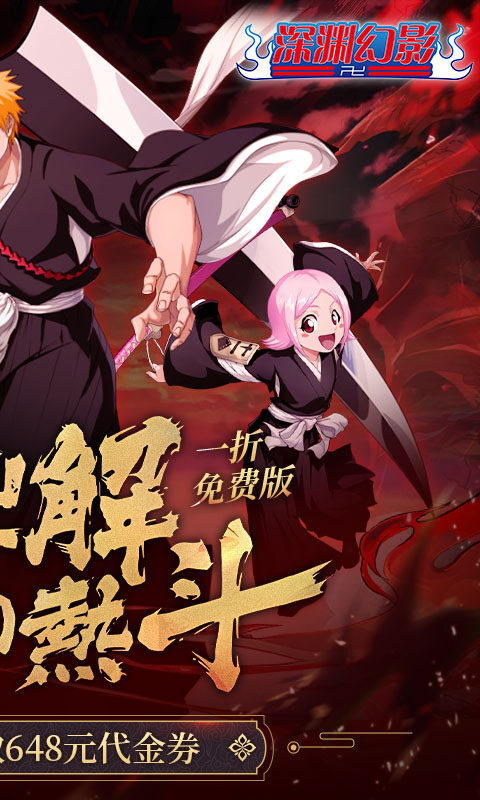 深渊幻影-1折免费版游戏截图5