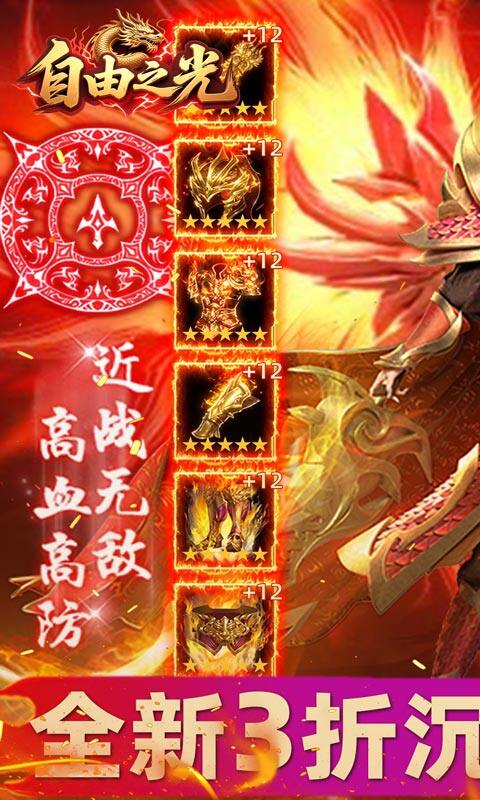 自由之光-猛男传奇高爆版游戏截图5