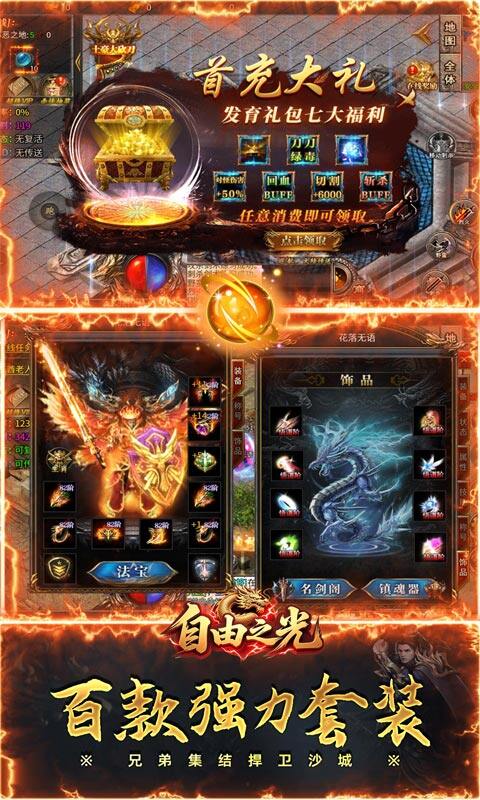 自由之光-猛男传奇高爆版游戏截图5