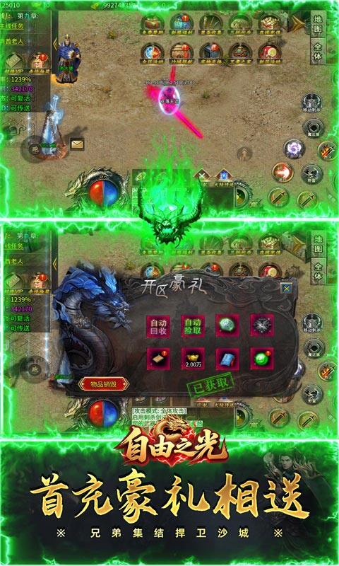 自由之光-猛男传奇高爆版游戏截图5