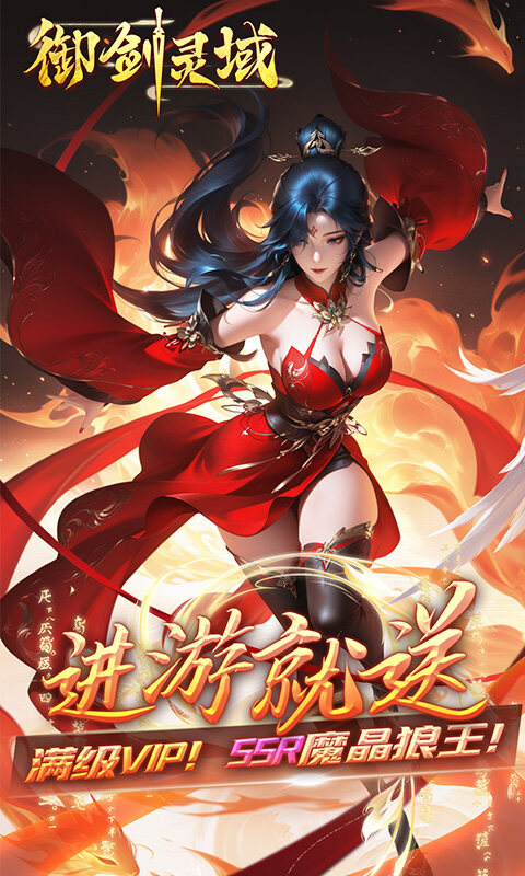御剑灵域-0.05折GM爆代金游戏截图5