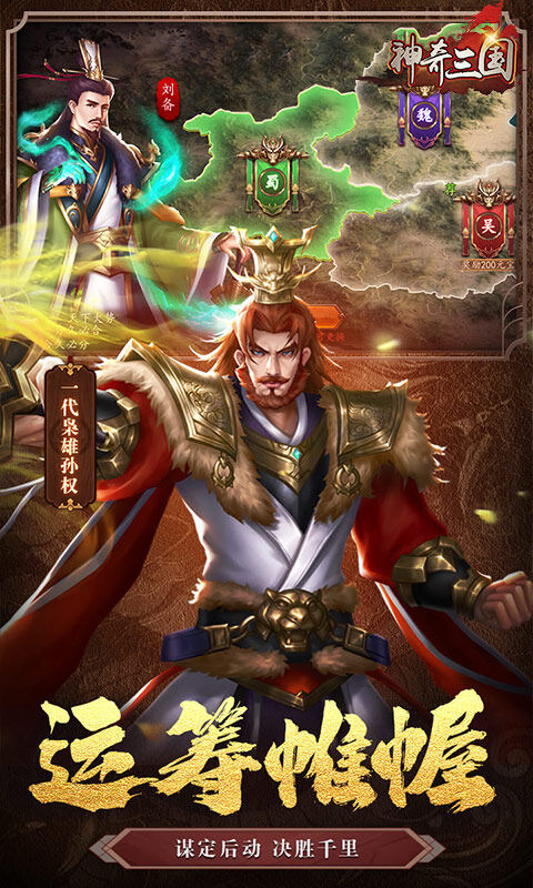 神奇三国-0.1折每日送2000游戏截图5