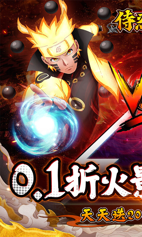 侍忍者-0.1折火影天天送代金游戏截图5