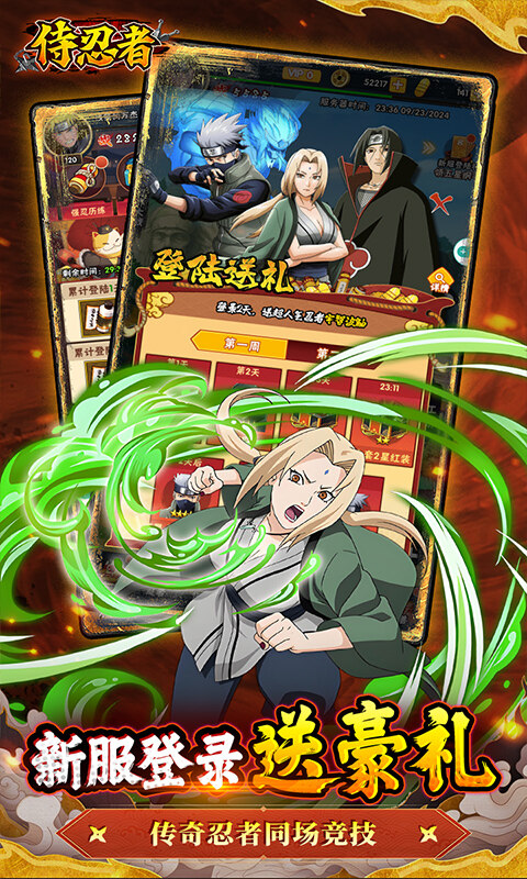 侍忍者-0.1折火影天天送代金游戏截图5