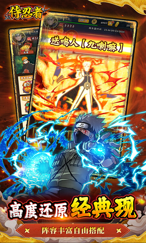 侍忍者-0.1折火影天天送代金游戏截图5