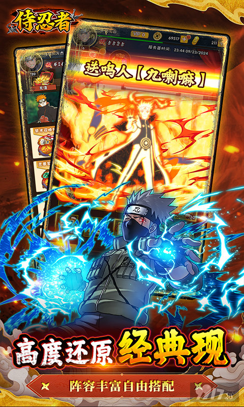 侍忍者满V版无限钻石特权号限时解锁 200W代金券送宇智波斑