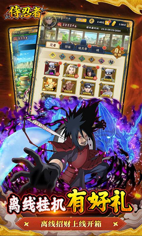 侍忍者-0.1折火影天天送代金游戏截图5