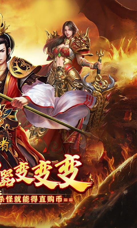 皇者-百亿超变爽爽爽游戏截图5