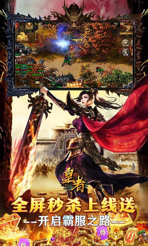 皇者-百亿超变爽爽爽游戏截图5