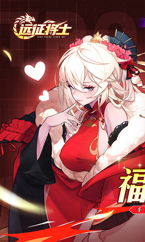 远征将士-内置0.1折天天送6480游戏截图5