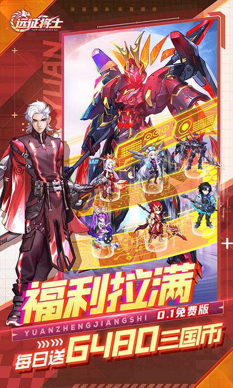 远征将士-内置0.1折天天送6480游戏截图5