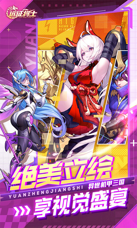 远征将士-内置0.1折天天送6480游戏截图5