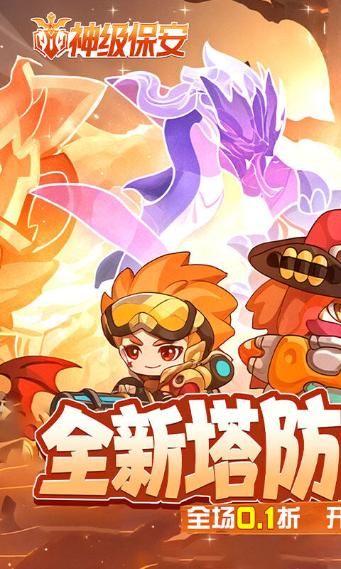 神级保安-0.1折动物联盟游戏截图5