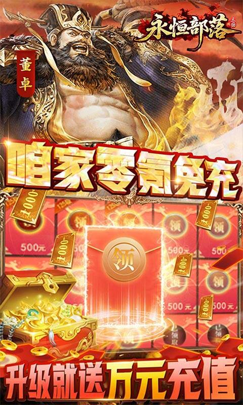 永恒部落-0.05送10E代金游戏截图5