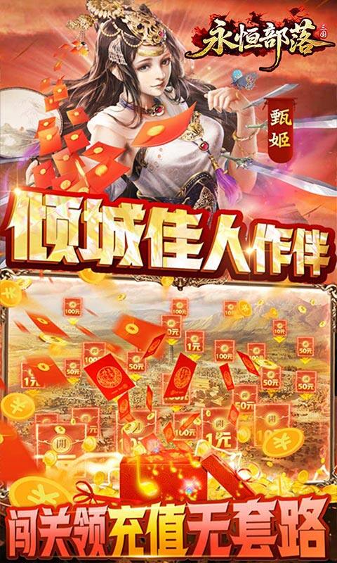 永恒部落-0.05送10E代金游戏截图5