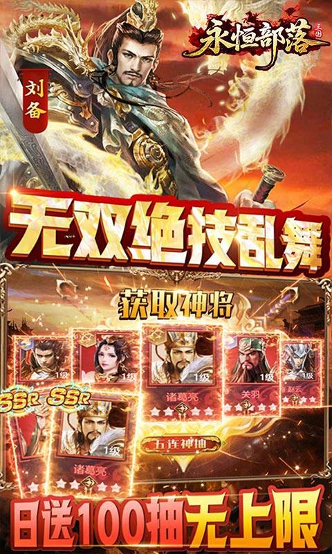 永恒部落-0.05送10E代金游戏截图5