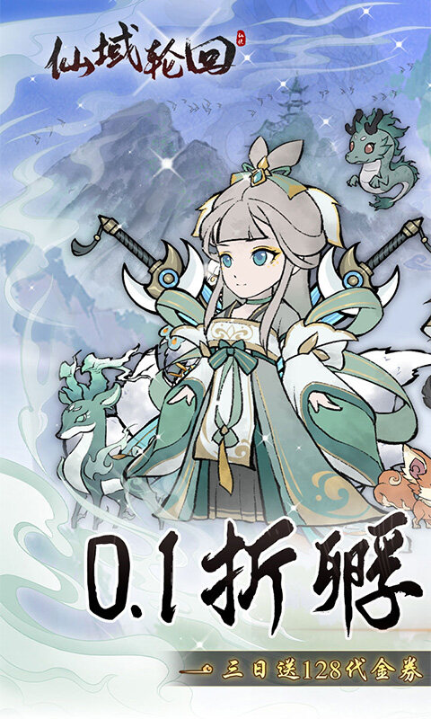 仙域轮回-0.1折寻道开箱游戏截图5