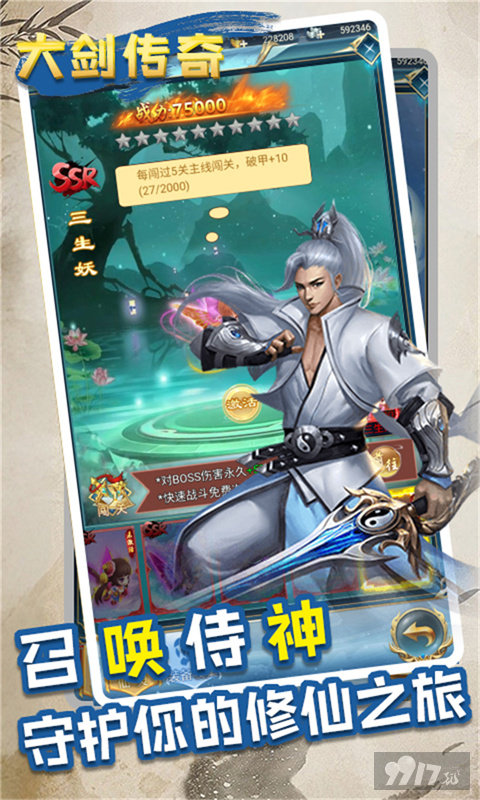 大剑传奇-0.05折生死同醉图片 4