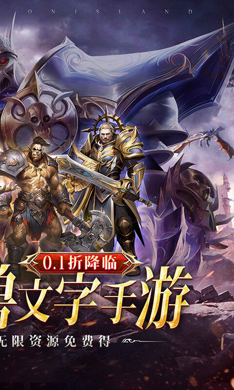 猎魔岛-内置0.1折文字魔兽游戏截图5