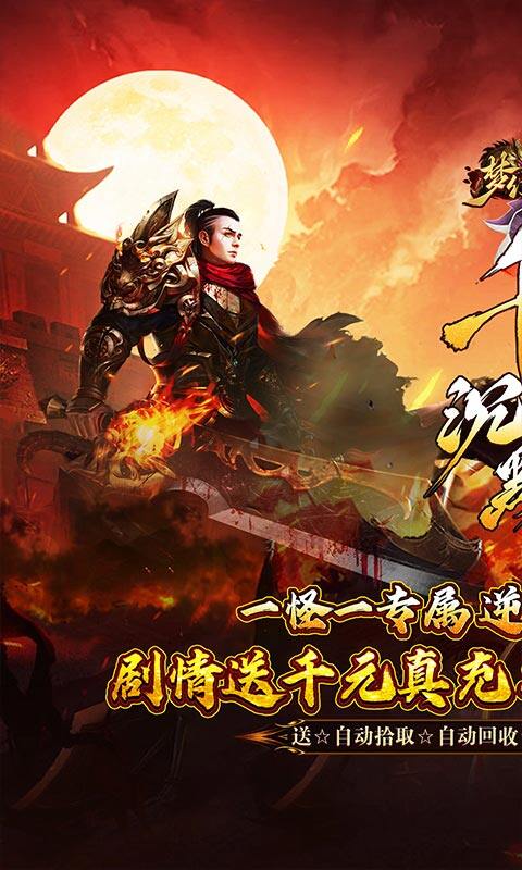 梦幻传奇-千年沉默福利版游戏截图5