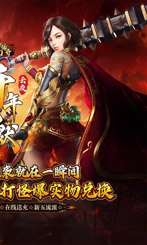 梦幻传奇-千年沉默福利版游戏截图5