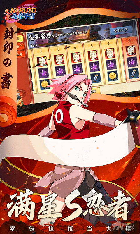 忍者学园火影版首充号上线送全忍者 开局领300W连抽