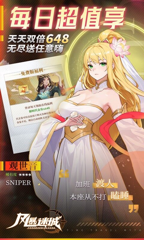 风暴迷城-0.1折万抽送传说游戏截图5
