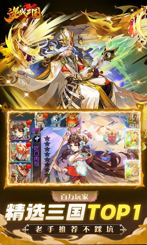 逆战三国-0.05原价十倍奖励游戏截图5
