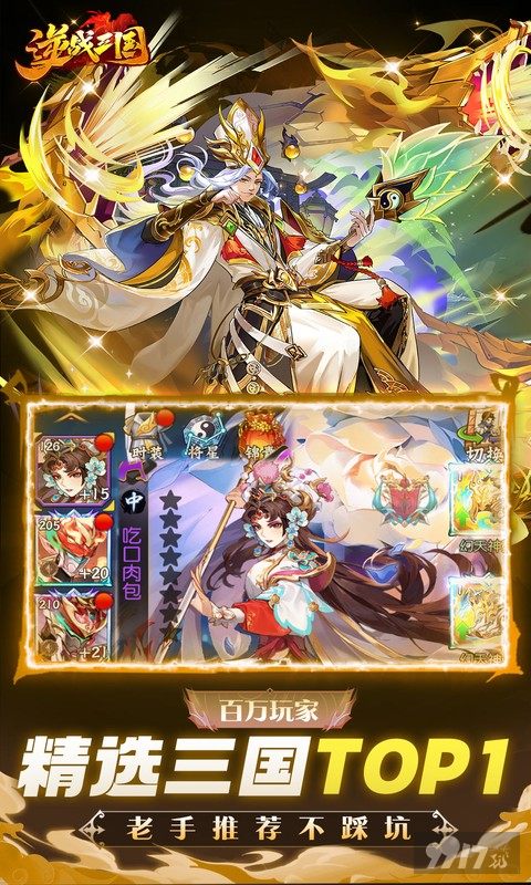 逆战三国无限充值破解版-逆战三国最新版下载